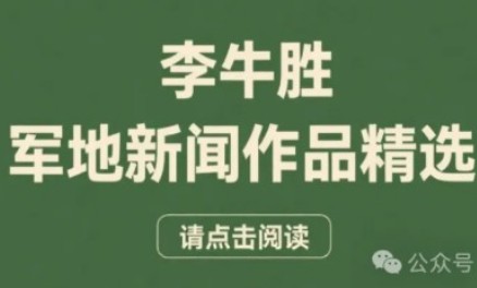 牛哥闲聊局：再穷不能穷新兵连 再苦不能苦新战士——百色军分区做好迎接新战士的各项准备工作